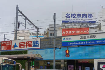 高田馬場