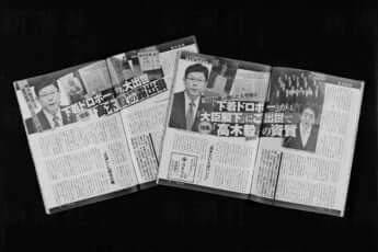 2015年10月にパンツ事件を報じた「週刊新潮」誌面