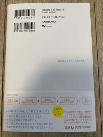 『パパもママも必読！子育てがラクになるノウハウを集めた育児ハック』（KADOKAWA）