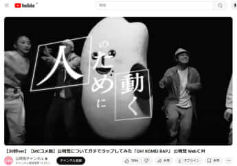 YouTube「公明党チャンネル」より