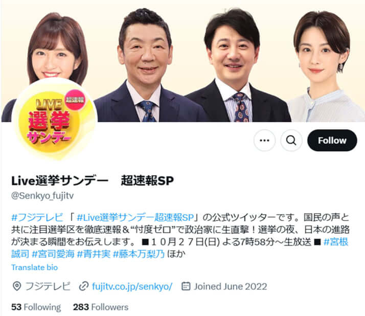 フジテレビ「Live選挙サンデー」