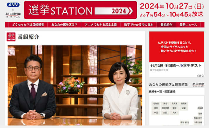 テレビ朝日「選挙STATION」