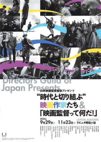 「映画監督って何だ！」ポスター