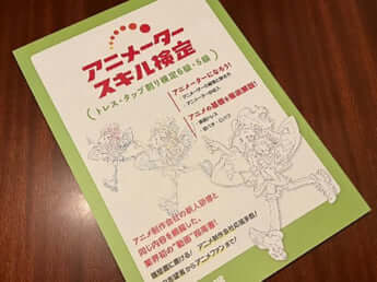 アニメータースキル検定の教科書