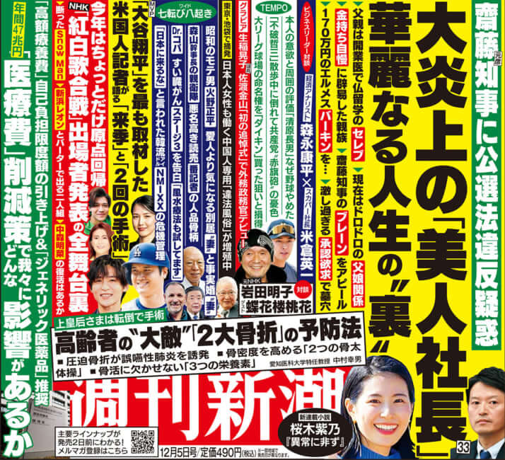 「週刊新潮」2024年12月5日号