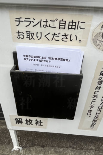 早稲田にある革マル派・解放社のアジト