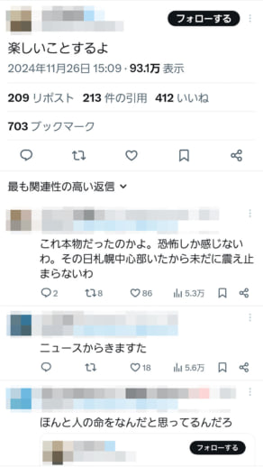 犯行予告の投稿