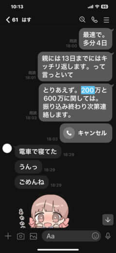 りりちゃんとX氏のLINE_7