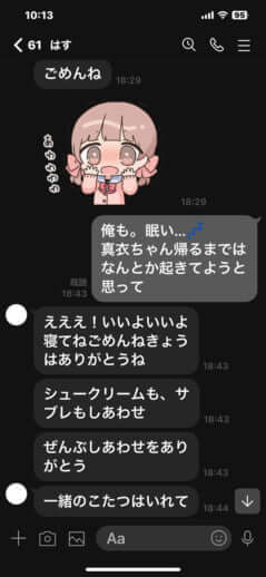 りりちゃんとX氏のLINE_8