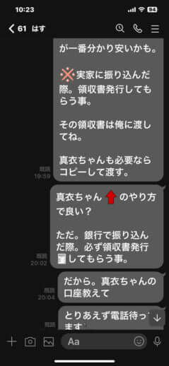 りりちゃんとX氏のLINE_10