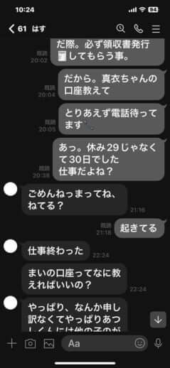 りりちゃんとX氏のLINE_11