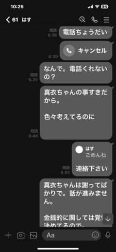 りりちゃんとX氏のLINE_13