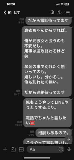 りりちゃんとX氏のLINE_16