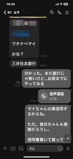 りりちゃんとX氏のLINE_18