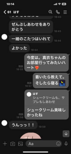 りりちゃんとX氏のLINE_20