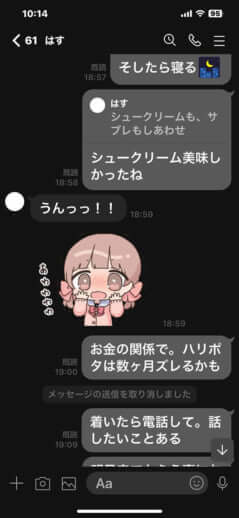 りりちゃんとX氏のLINE_21