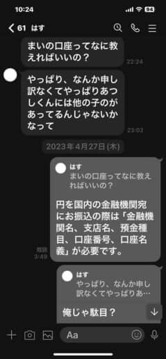 りりちゃんとX氏のLINE_22