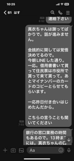 りりちゃんとX氏のLINE_25