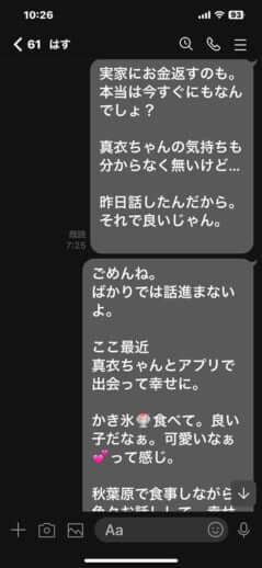 りりちゃんとX氏のLINE_26