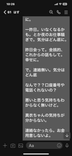 りりちゃんとX氏のLINE_27