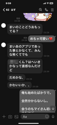 りりちゃんとX氏のLINE_28