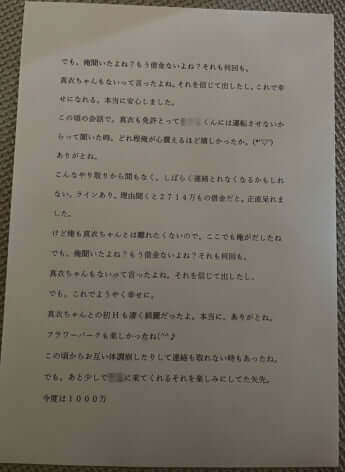 Aさんが渡辺被告へ書いた手紙