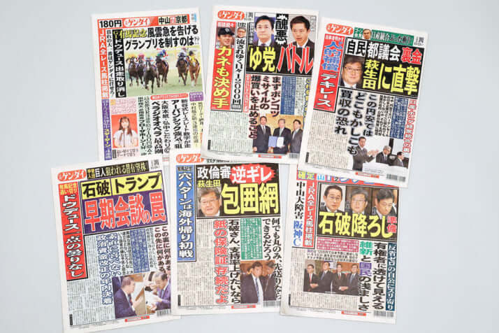 日刊ゲンダイ_紙面_後編用