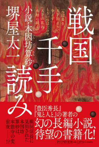 『戦国千手読み』