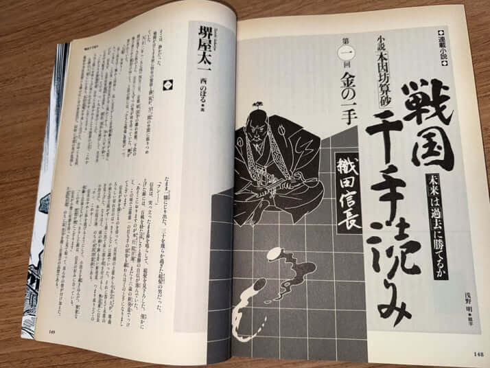 『小説歴史街道』1994年1月創刊号