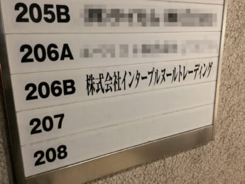 「株式会社インタープルヌールトレーディング」