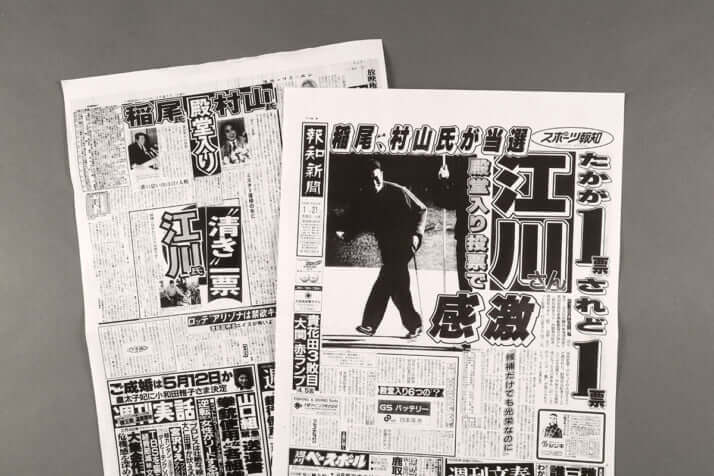 1993年1月21日付「報知新聞」「スポーツニッポン」