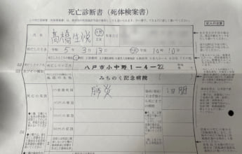 死亡診断書