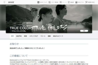 「TRUECOLORS」