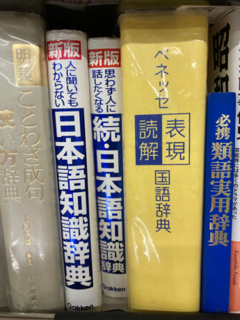 辞書